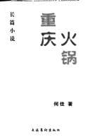 Tapa de Chongqing huo guo