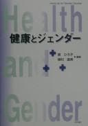 Tapa de Kenkō to jendā =