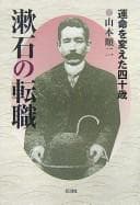 Tapa de Sōseki no tenshoku