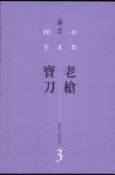 Tapa de Lao qiang, bao dao