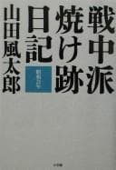 Tapa de Senchūha yakeato nikki