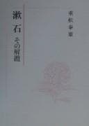 Tapa de Sōseki