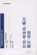 Tapa de Jia Yi, Dong Zhongshu, Liu An, Liu Xiang, Yang Xiong