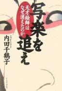 Tapa de Sharaku o oe