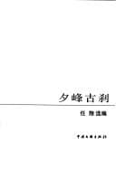 Tapa de Xi feng gu cha
