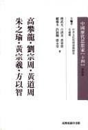 Tapa de 中國歷代思想家