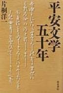 Tapa de Heian bungaku gojūnen