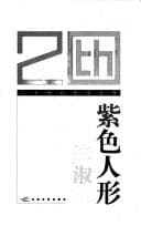 Tapa de Zi se ren xing