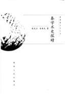 Tapa de Qin xue shu shi tan ze