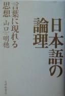 Tapa de Nihongo no ronri