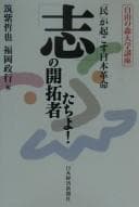 Tapa de "Kokorozashi" no kaitakushatachi yo!