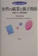 Tapa de Josei no shūgyō to oyako kankei