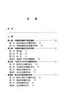 Tapa de Zhongguo xian dai fan yi wen xue shi (1898-1949)