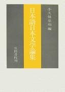 Tapa de Nihongo Nihon bungaku ronshū