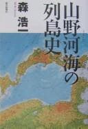 Tapa de Sanʾya kakai no rettōshi