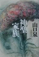 Tapa de Shinsei kazoku
