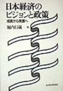 Tapa de Nihon keizai no bijon to seisaku