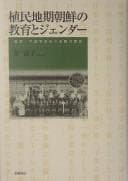 Tapa de Shokuminchiki Chōsen no kyōiku to jendā
