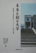 Tapa de Mirai o tsukuru daigaku