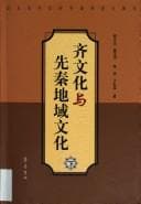 Tapa de Qi wen hua yu xian Qin di yu wen hua