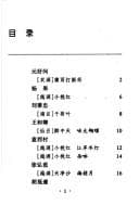 Tapa de Yuan qu yin song