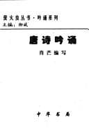 Tapa de Tang shi yin song