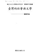 Tapa de Taiwan di she hui yu wen xue