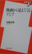 Tapa de Eiga kara mietekuru Ajia