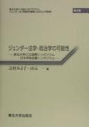 Tapa de Jendā hōgaku seijigaku no kanōsei