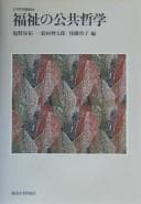 Tapa de Fukushi no kōkyō tetsugaku