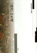 Tapa de "Gisho" no seisei