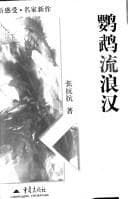 Tapa de Ying wu liu lang han