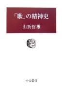 Tapa de "Uta" no seishinshi