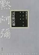 Tapa de Kawatake Mokuami
