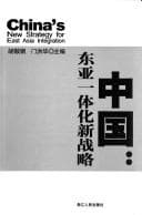 Tapa de Zhongguo, Dong Ya yi ti hua xin zhan lüe