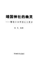 Tapa de Jing guo shen she de you ling