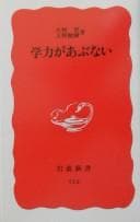 Tapa de Gakuryoku ga abunai