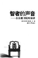 Tapa de Zhi zhe de sheng yin