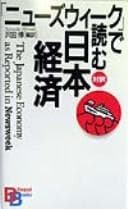 Tapa de "Nyūzu uīku" de yomu Nihon keizai =