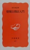 Tapa de Jōhō kōkaihō nyūmon
