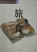 Tapa de Tabi to shoku