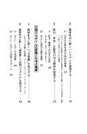 Tapa de Chikyūdai no shiten kara mita taikoku Nihon no yakuwari =