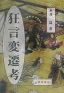 Tapa de Kyōgen hensen kō