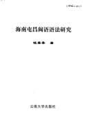 Tapa de Hainan Tunchang Min yu yu fa yan jiu