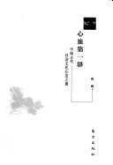 Tapa de Xin lü di yi yi