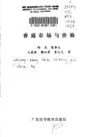 Tapa de Xianggang shi chang yu jia ge