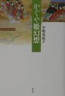 Tapa de Kaguyahime gensō