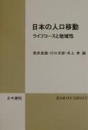 Tapa de Nihon no jinkō idō
