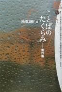 Tapa de Kotoba no takurami