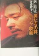 Tapa de Otokotachi no kizuna Ajia eiga